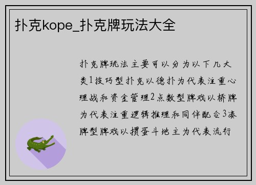 扑克kope_扑克牌玩法大全