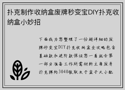 扑克制作收纳盒废牌秒变宝DIY扑克收纳盒小妙招