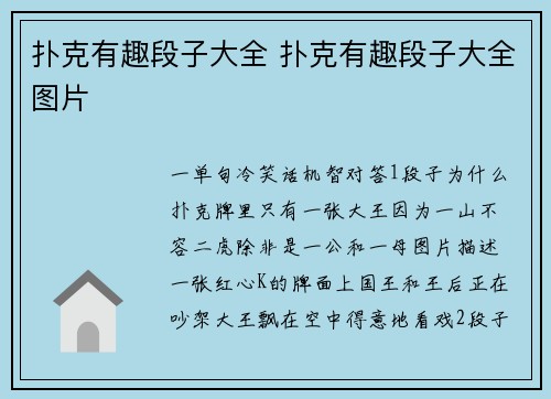 扑克有趣段子大全 扑克有趣段子大全图片