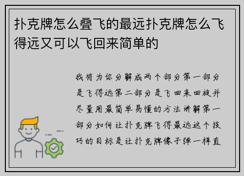 扑克牌怎么叠飞的最远扑克牌怎么飞得远又可以飞回来简单的