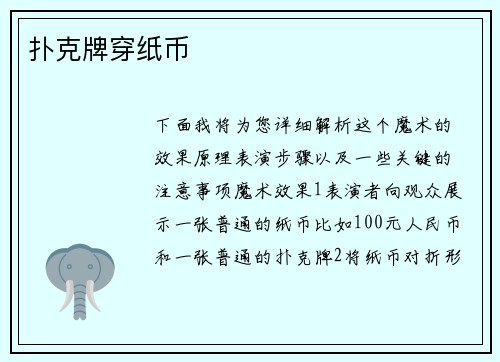 扑克牌穿纸币