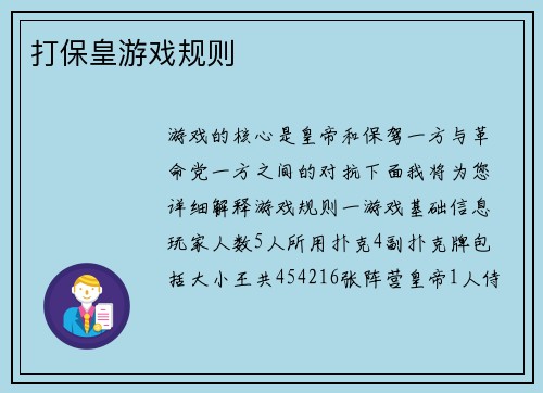 打保皇游戏规则