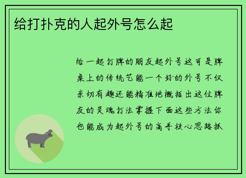给打扑克的人起外号怎么起