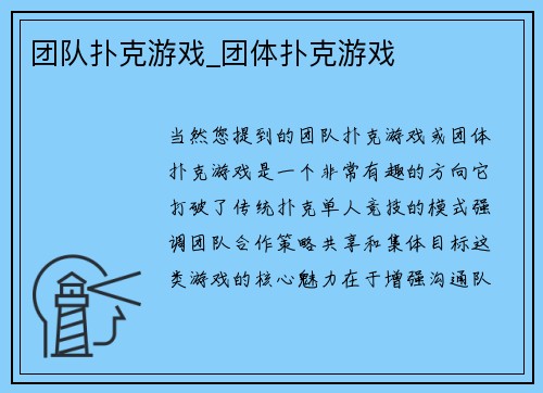 团队扑克游戏_团体扑克游戏